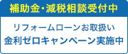 補助金・減税相談受付中